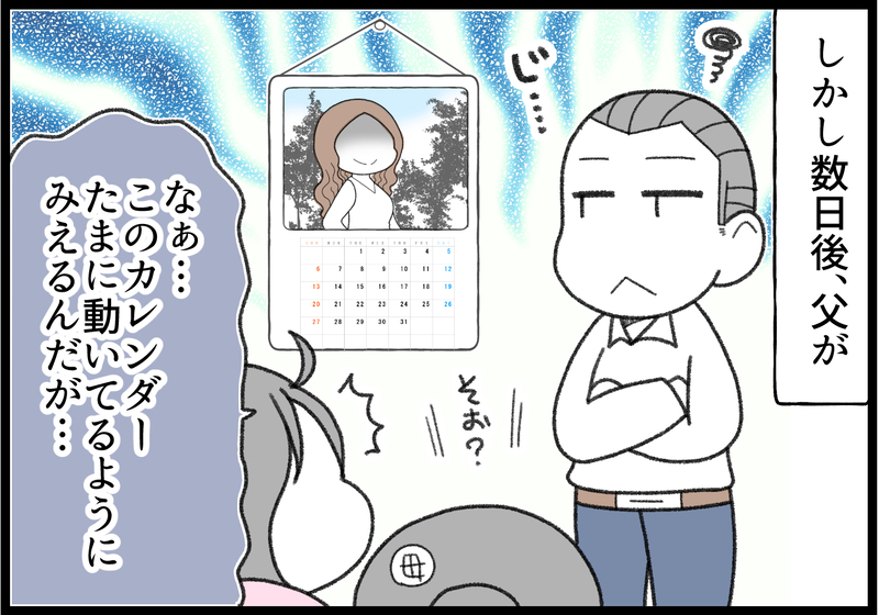 飾ってあったカレンダーの写真が動き出した!? 子どもの頃体験した怖い話【ヲタママだっていーじゃない！ 第109話】
