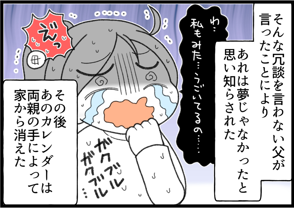 飾ってあったカレンダーの写真が動き出した!? 子どもの頃体験した怖い話【ヲタママだっていーじゃない！ 第109話】