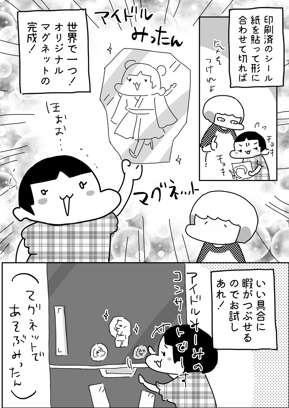 【子育てライフハック】子どもの遊びの幅が広がるポスト投函のアレとは【やっぱり家が好き〜おっとぅんとみったんと私〜 第45話】