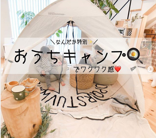盛り上がること間違いナシ！ マネしたくなる「おうちキャンプ」グッズ13選