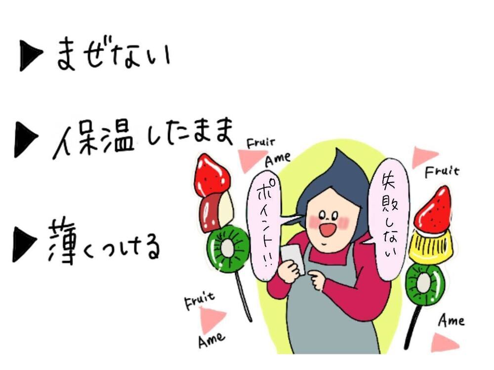 流行りのフルーツ飴作りでまさかの大失敗～！上手に作る3つのポイントは？【コソダテフルな毎日 第173話】