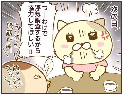 「彼が浮気しているかも…」と友人から電話　浮気調査に付き合うことに…【突撃！浮気捜査官 Vol.1】