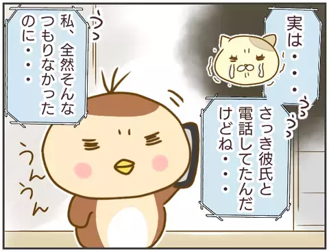 「彼が浮気しているかも…」と友人から電話　浮気調査に付き合うことに…【突撃！浮気捜査官 Vol.1】