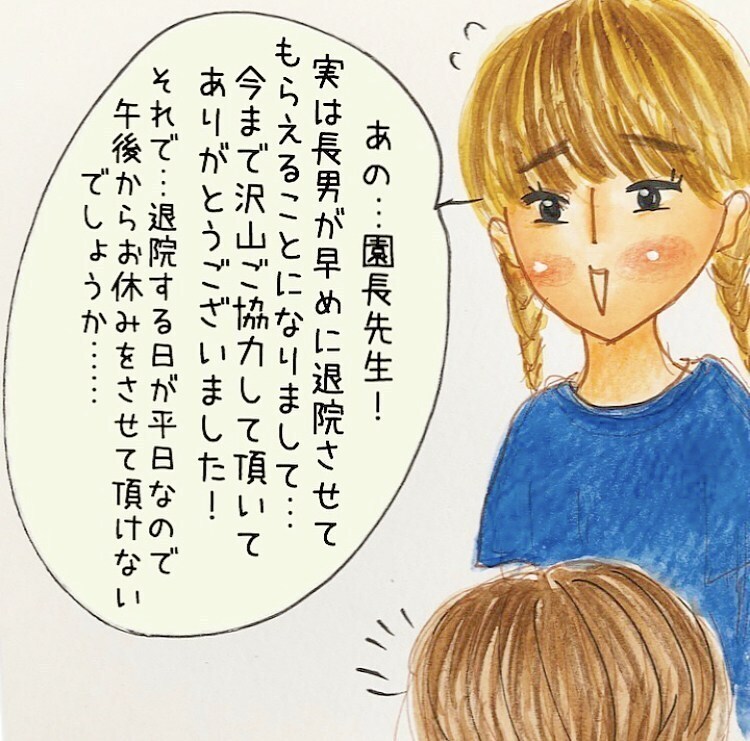 園長先生とのお休み交渉、再び！ またも途中から不穏な空気に…【長男の川崎病と職場の板挟みで大変だった話 Vol.18】