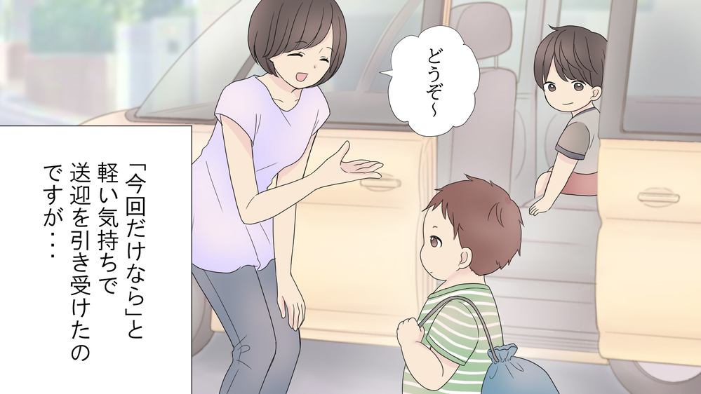 送迎を押しつけて飲み歩き!?　迷惑ママ友が抱えていた闇（前編）【私のママ友付き合い事情 まんが】