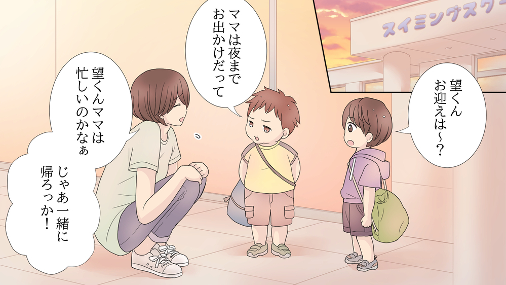 送迎を押しつけて飲み歩き!?　迷惑ママ友が抱えていた闇（前編）【私のママ友付き合い事情 まんが】