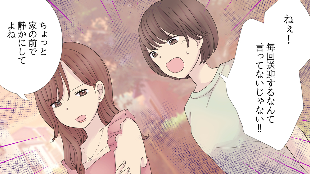 送迎を押しつけて飲み歩き!?　迷惑ママ友が抱えていた闇（前編）【私のママ友付き合い事情 まんが】