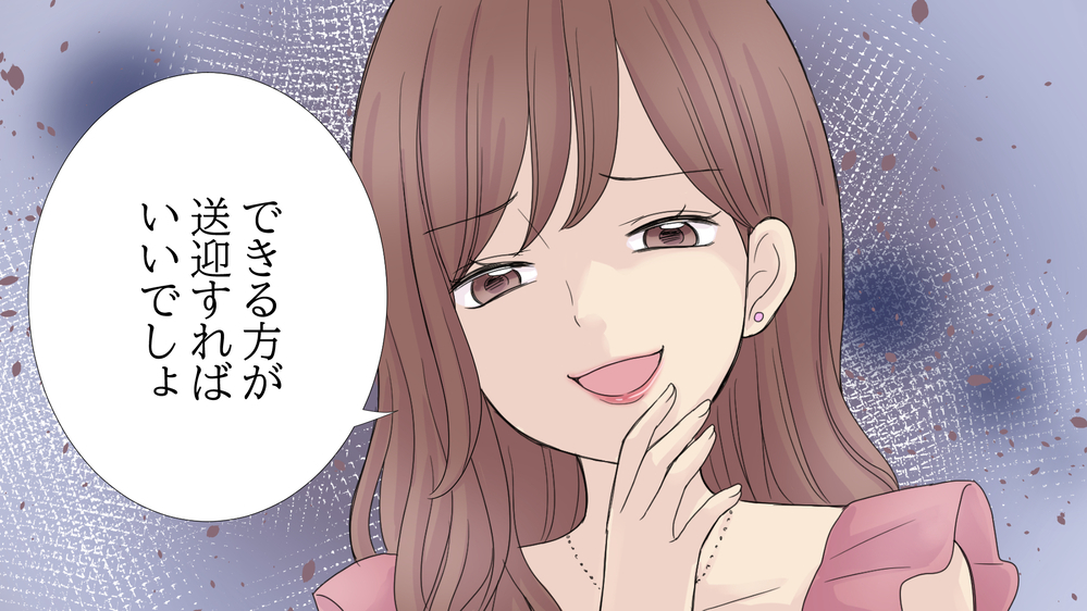 送迎を押しつけて飲み歩き!?　迷惑ママ友が抱えていた闇（前編）【私のママ友付き合い事情 まんが】