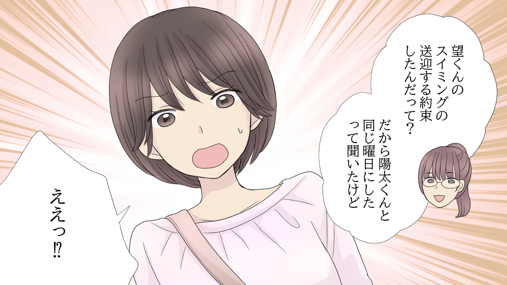 送迎を押しつけて飲み歩き!?　迷惑ママ友が抱えていた闇（中編）【私のママ友付き合い事情 まんが】