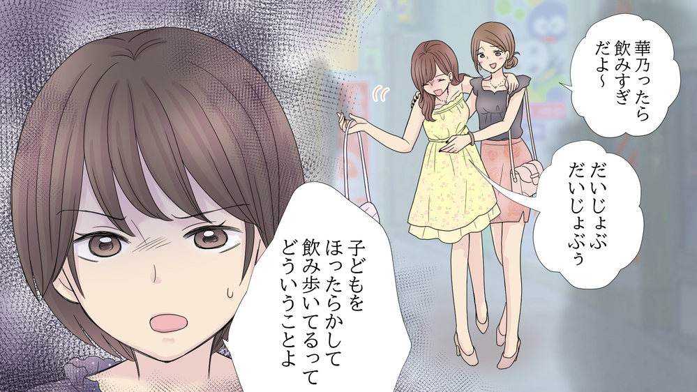 送迎を押しつけて飲み歩き!?　迷惑ママ友が抱えていた闇（中編）【私のママ友付き合い事情 まんが】