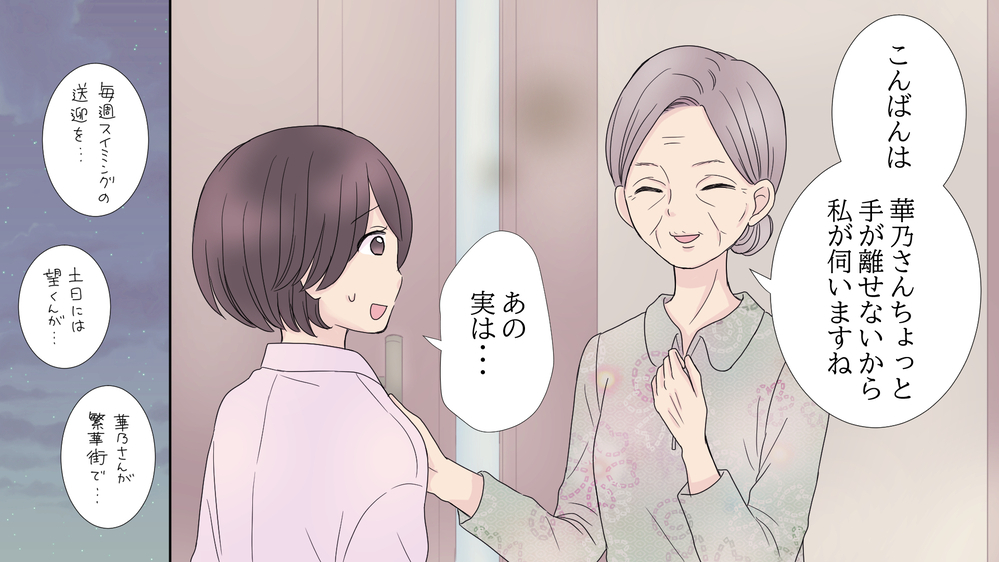 送迎を押しつけて飲み歩き!?　迷惑ママ友が抱えていた闇（中編）【私のママ友付き合い事情 まんが】