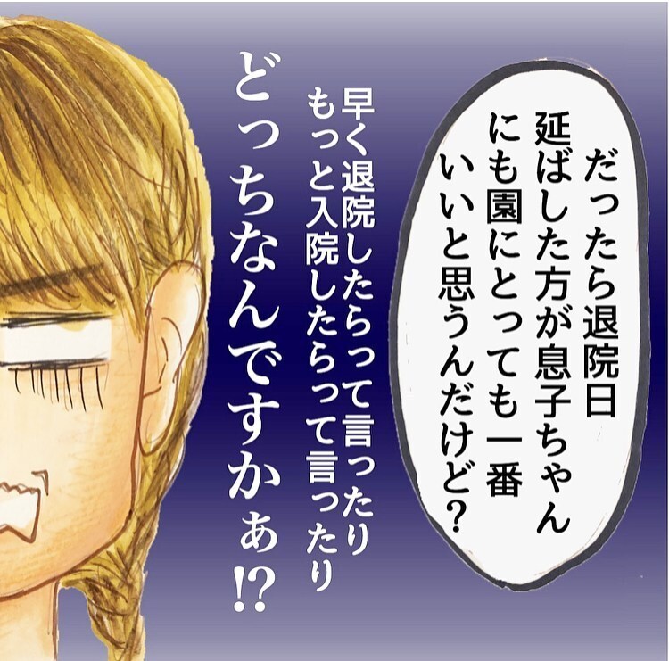 「退院日延ばしてもらえば？」 園長先生のありえない言葉に我慢も限界！【長男の川崎病と職場の板挟みで大変だった話 Vol.20】