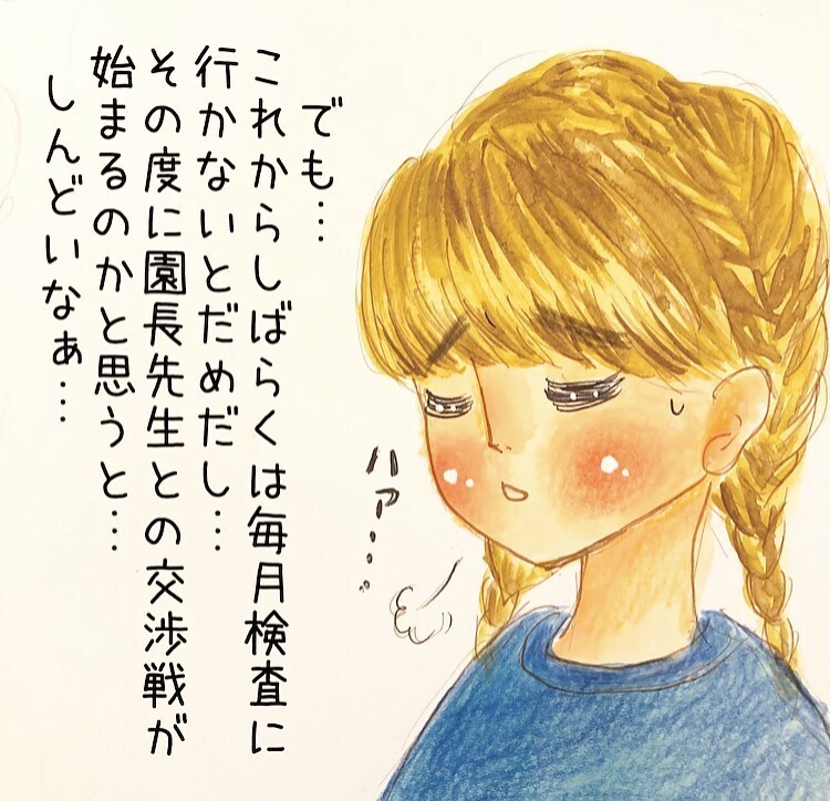 園長先生にキッパリ反論できた！ しかし今後のお休み申請が憂鬱…【長男の川崎病と職場の板挟みで大変だった話 Vol.21】