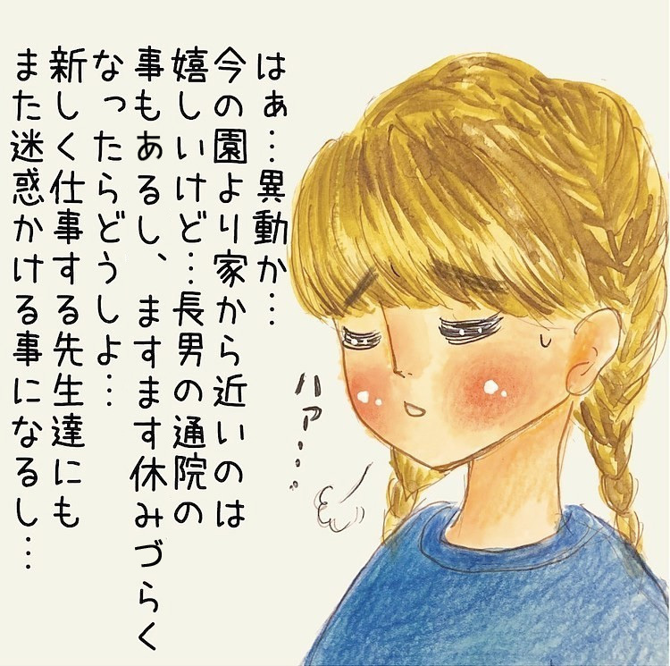 突然の異動！ 新しい職場は息子の病気を理解してくれるのか…【長男の川崎病と職場の板挟みで大変だった話 Vol.22】