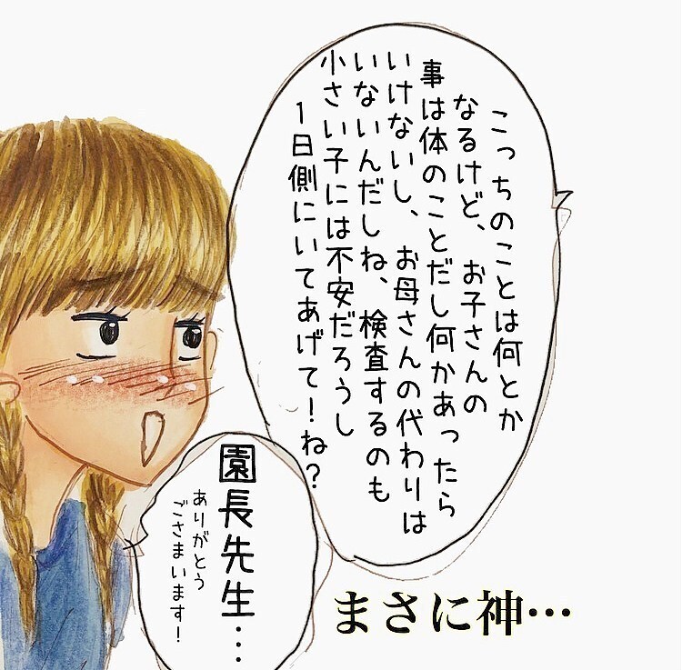 噂は本当だった、異動先の園長先生が「神」すぎる…！【長男の川崎病と職場の板挟みで大変だった話 Vol.23】