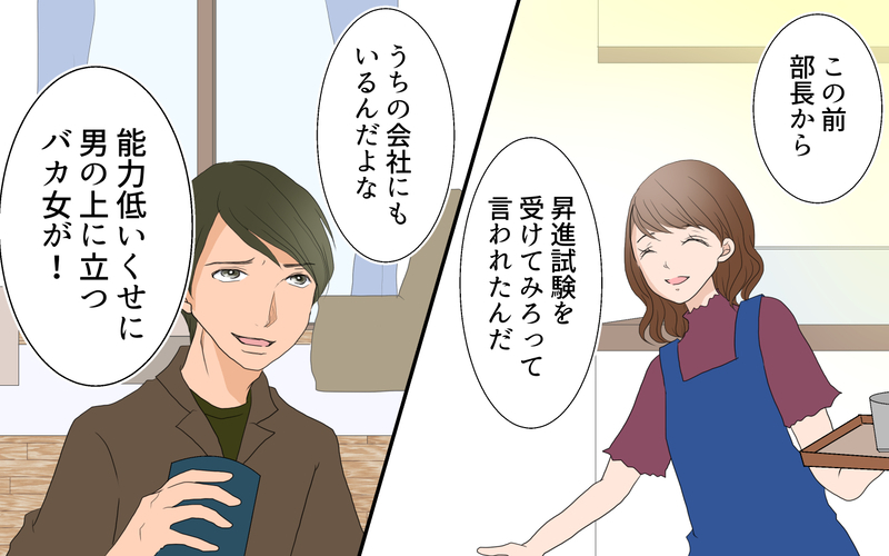 「俺の好みを覚えろ」と命じる夫の姿が父に重なる…／さとるの場合（前編）【まんが】