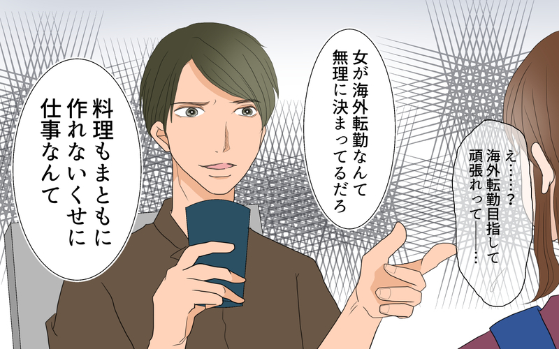 「俺の好みを覚えろ」と命じる夫の姿が父に重なる…／さとるの場合（前編）【まんが】