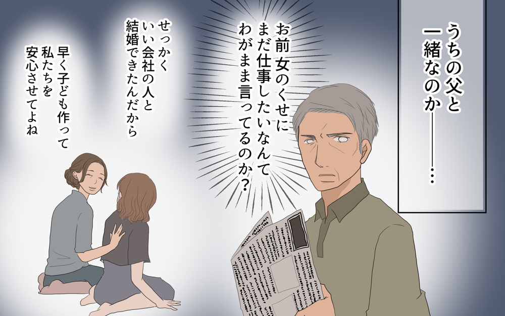 「俺の好みを覚えろ」と命じる夫の姿が父に重なる…／さとるの場合（前編）【モラハラ夫図鑑 まんが】