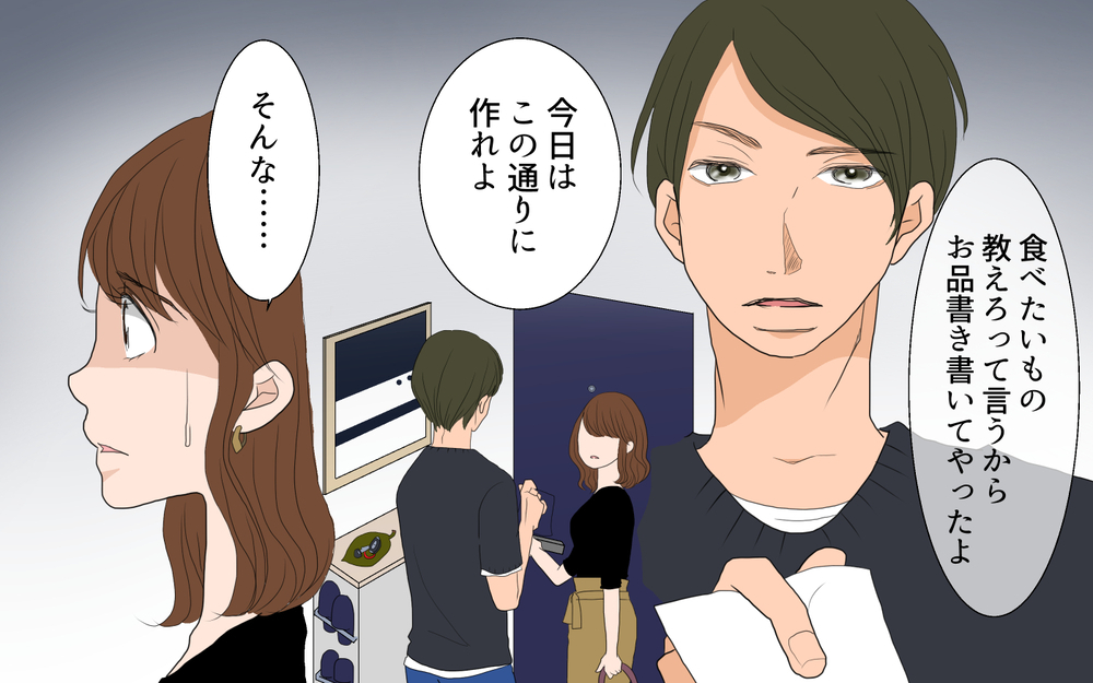 「俺の好みを覚えろ」と命じる夫の姿が父に重なる…／さとるの場合（前編）【モラハラ夫図鑑 まんが】