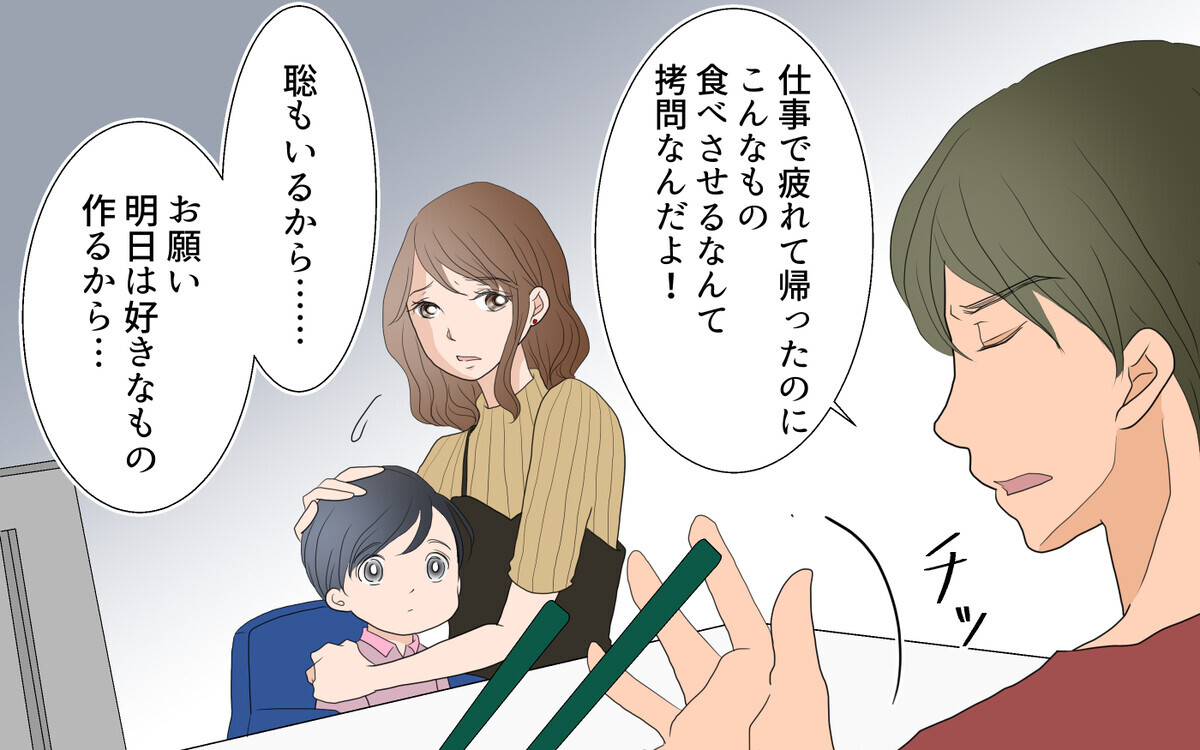 夫の影響が息子にまで この連鎖を止めなければ さとるの場合 後編 モラハラ夫図鑑 Vol 33 ウーマンエキサイト 1 2