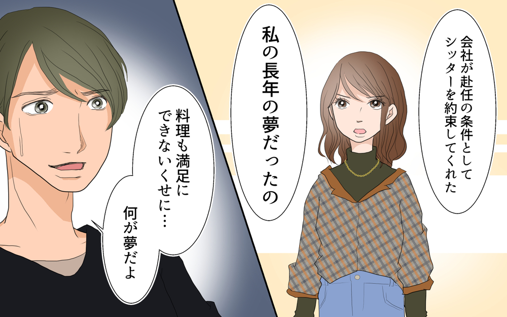 夫の影響が息子にまで…この連鎖を止めなければ！／さとるの場合（後編）【モラハラ夫図鑑 まんが】