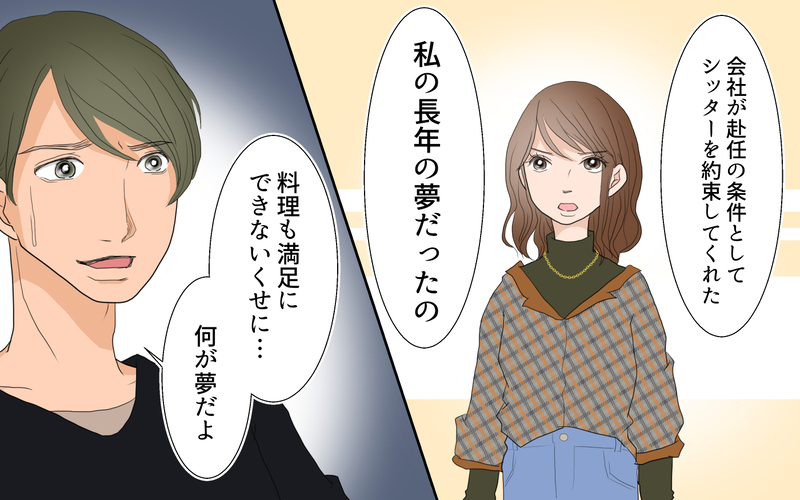 夫の影響が息子にまで…この連鎖を止めなければ！／さとるの場合（後編）【まんが】