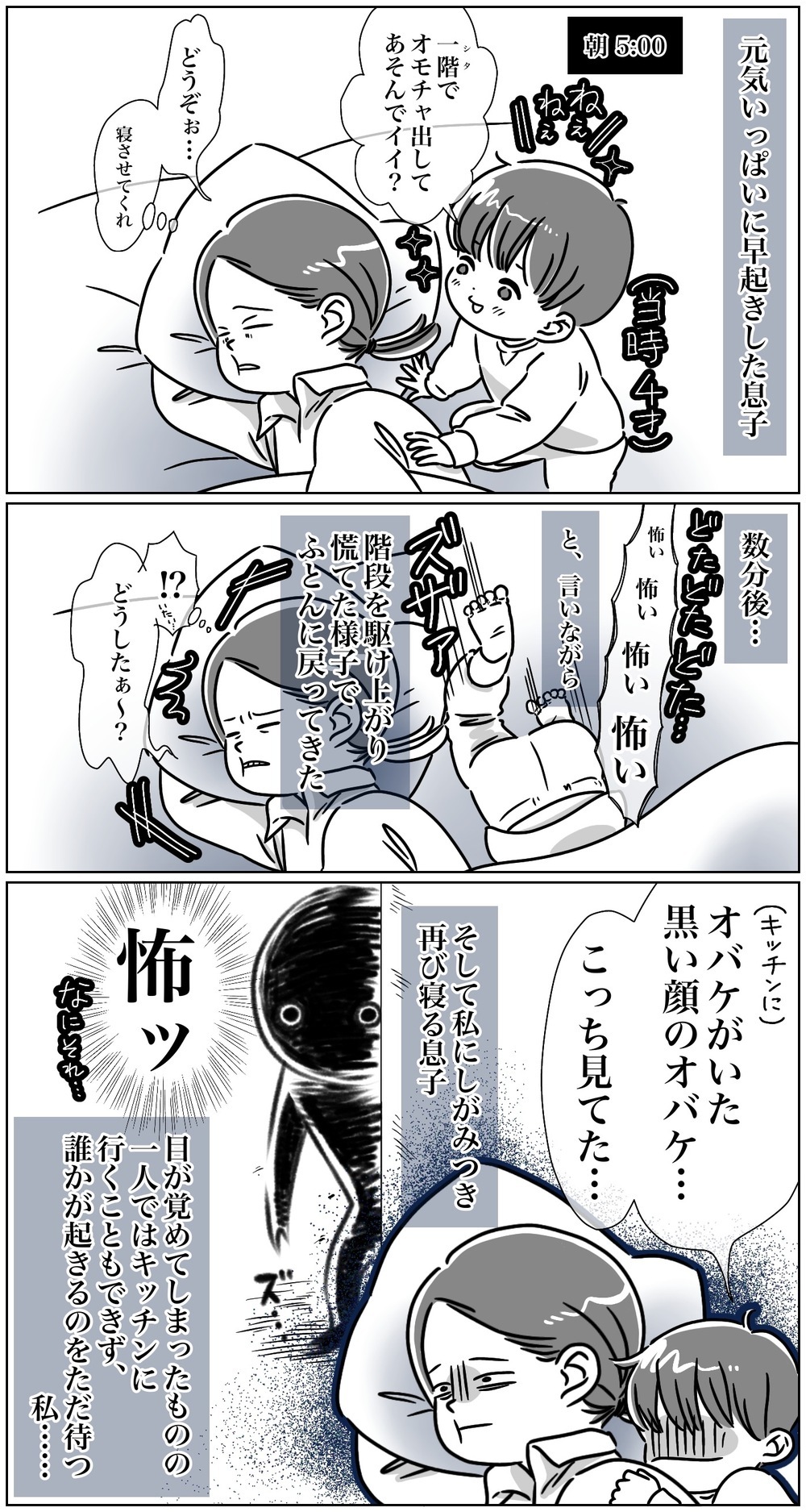 やめてくれ～！ 息子の不意打ちホラー発言が、ビビりの私をゾッとさせた話【おててつないで 〜なかよし兄妹の癒され日記〜 第69話】