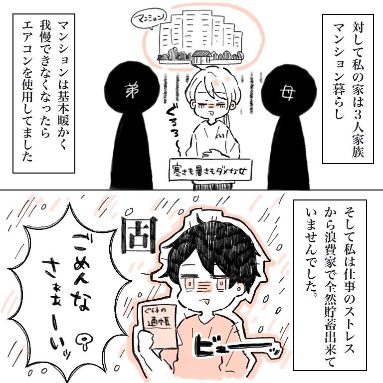 新婚生活がスタート！ しかし徐々に明らかになる価値観の違い…【新婚なのに価値観の違いで死にかけた話 Vol.1】