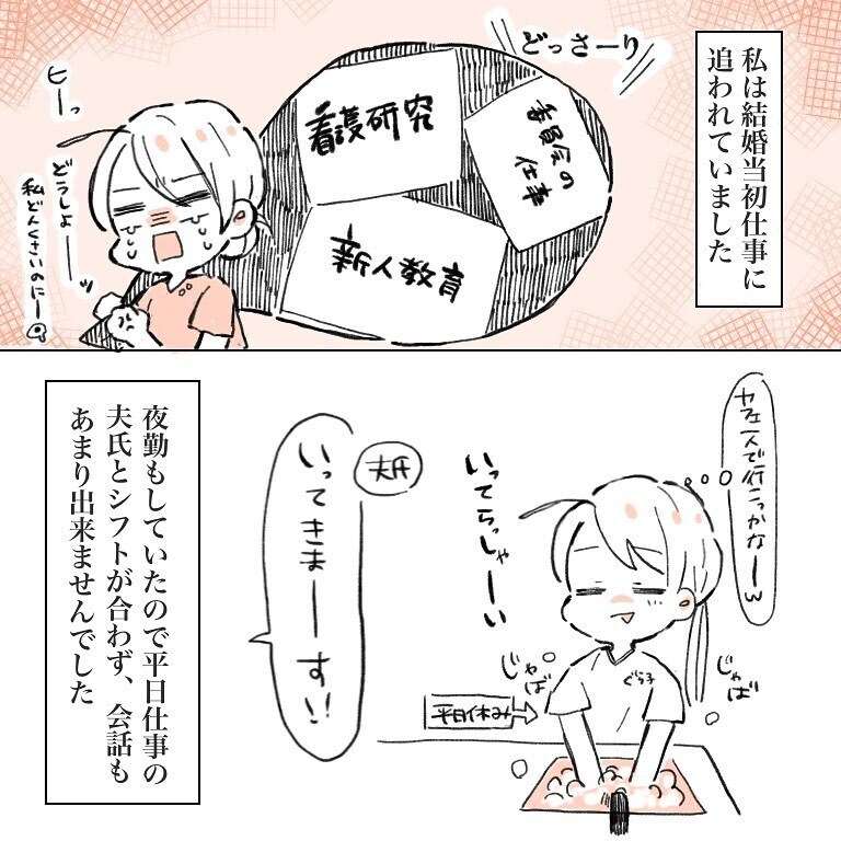 新婚生活がスタート！ しかし徐々に明らかになる価値観の違い…【新婚なのに価値観の違いで死にかけた話 Vol.1】