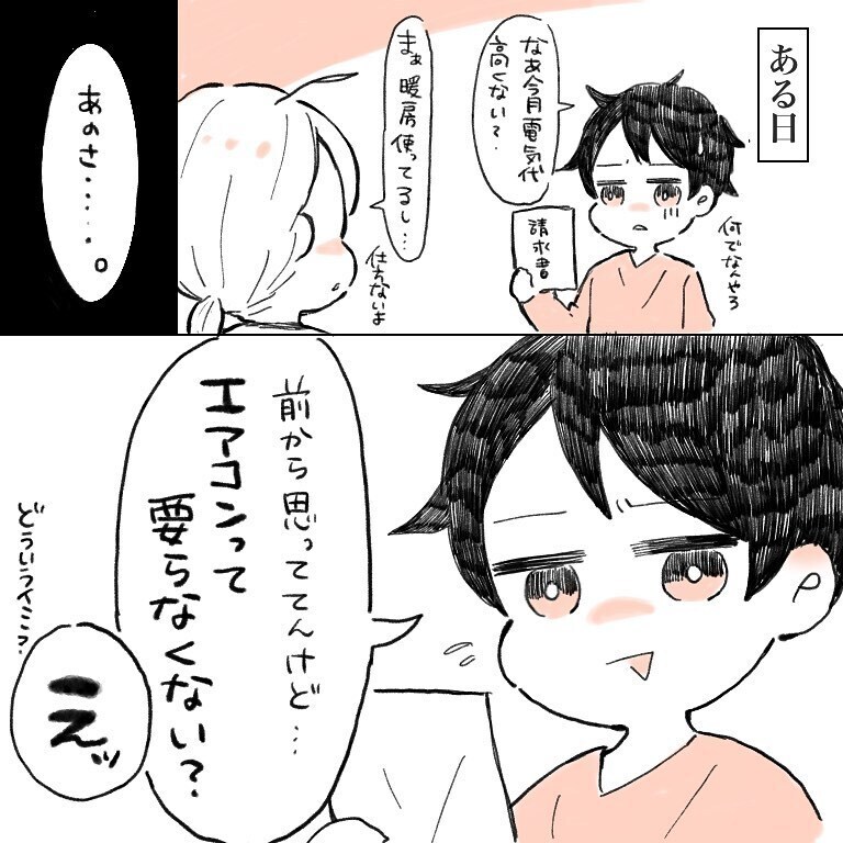 新婚生活がスタート！ しかし徐々に明らかになる価値観の違い…【新婚なのに価値観の違いで死にかけた話 Vol.1】