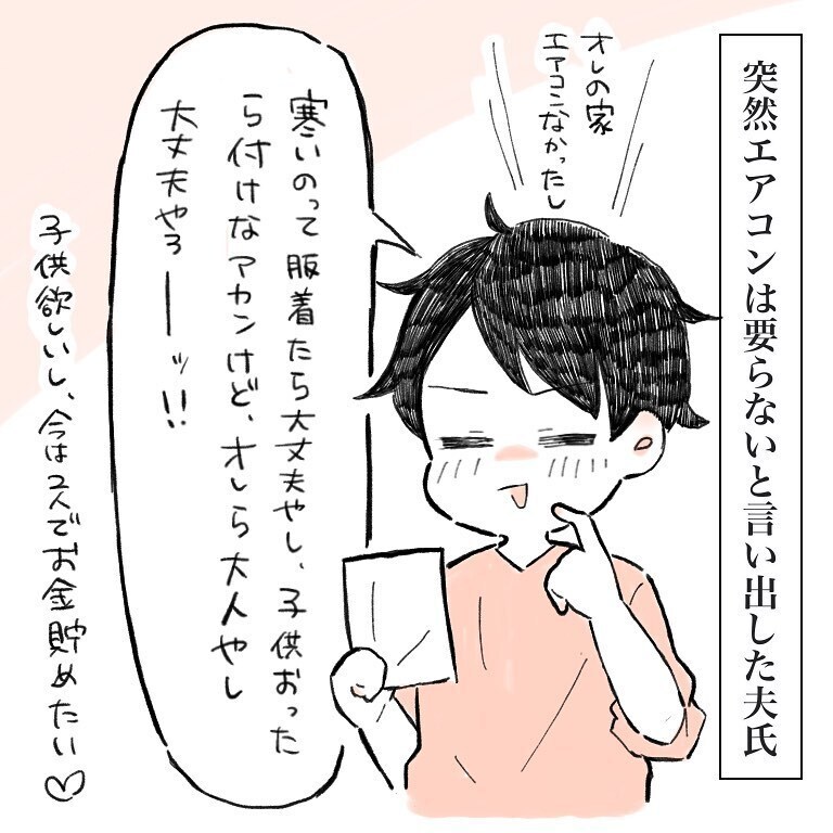 新婚生活がスタート！ しかし徐々に明らかになる価値観の違い…【新婚なのに価値観の違いで死にかけた話 Vol.1】