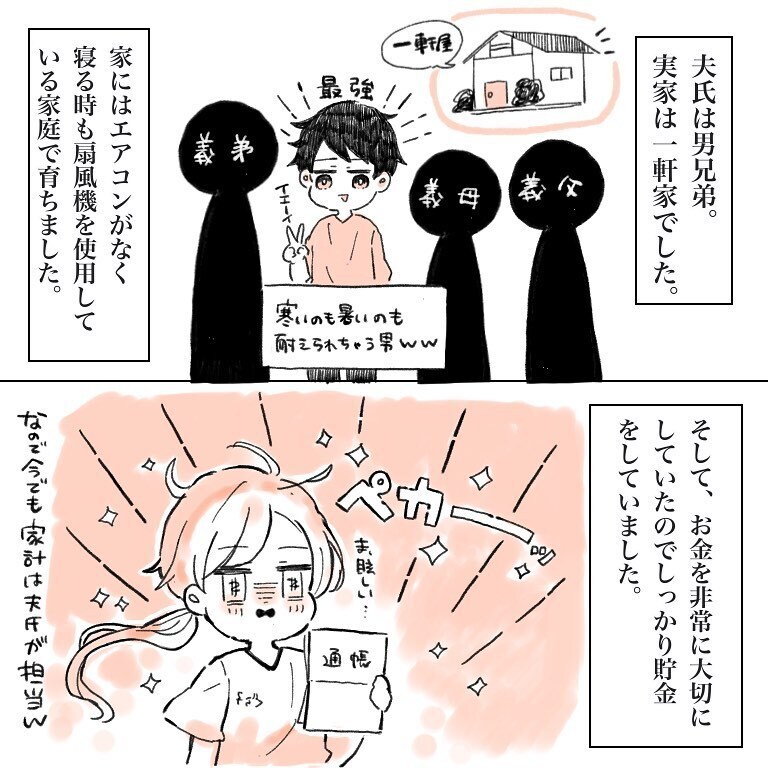 新婚生活がスタート！ しかし徐々に明らかになる価値観の違い…【新婚なのに価値観の違いで死にかけた話 Vol.1】