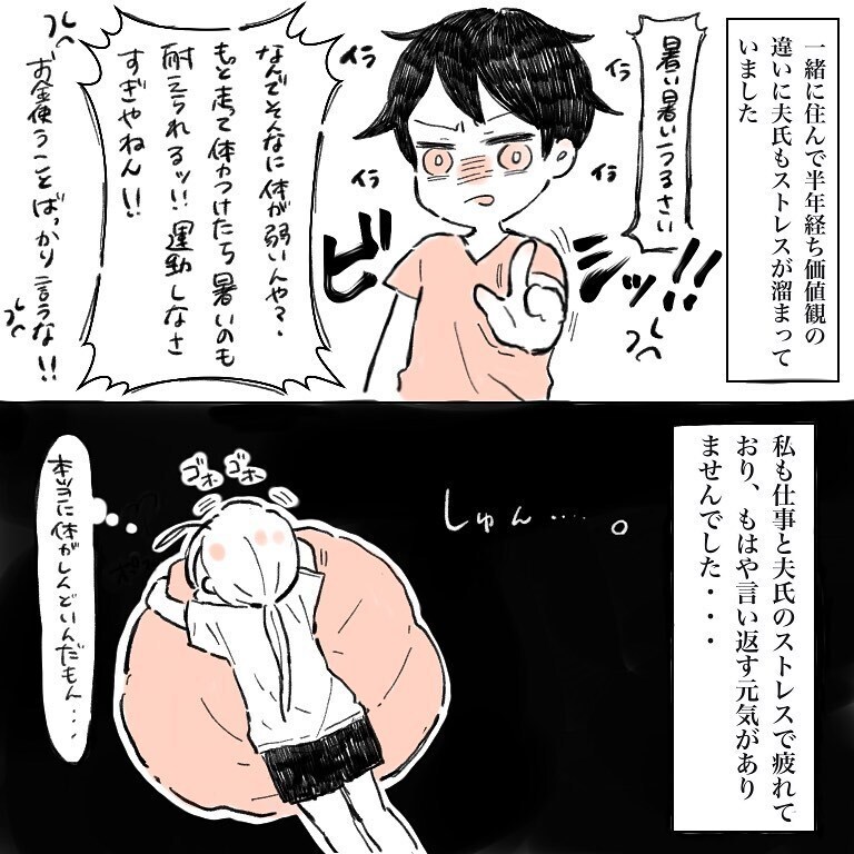 「お金を使うことばかり言うな」という夫、エアコンなしの夏は地獄すぎる…【新婚なのに価値観の違いで死にかけた話 Vol.2】