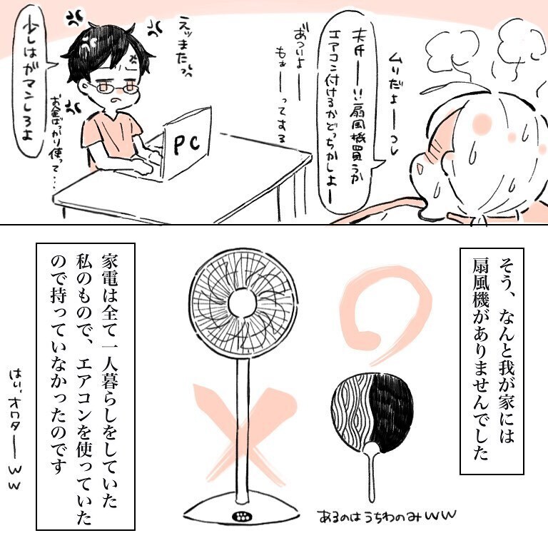 「お金を使うことばかり言うな」という夫、エアコンなしの夏は地獄すぎる…【新婚なのに価値観の違いで死にかけた話 Vol.2】