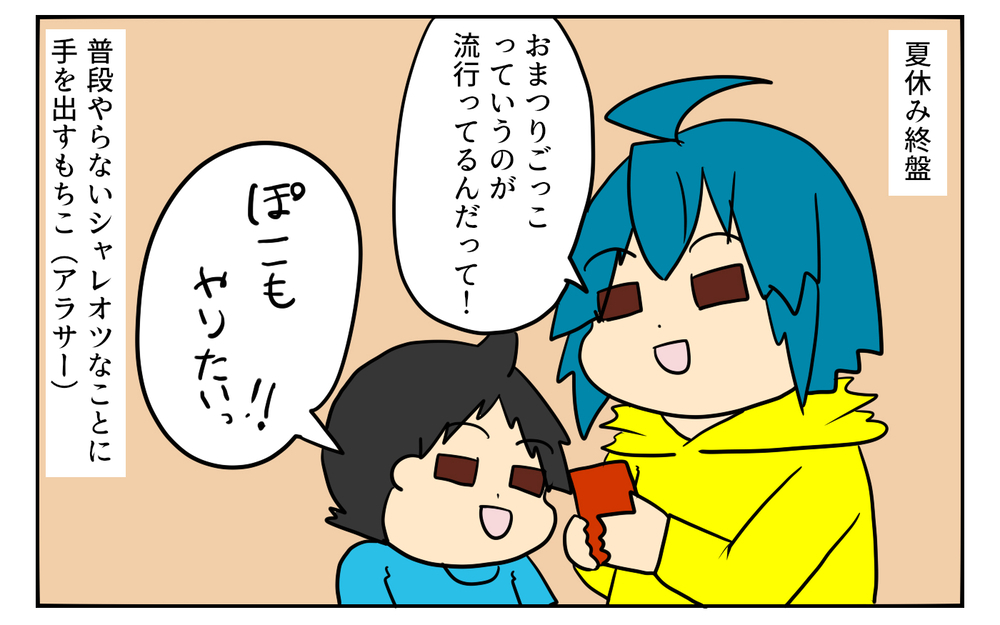 お祭りがないなら自分で作ればいいじゃない…！ SNSで話題の「おまつりごっこ」をした話【ぽこちゃんです＆どんちゃんです Vol.14】