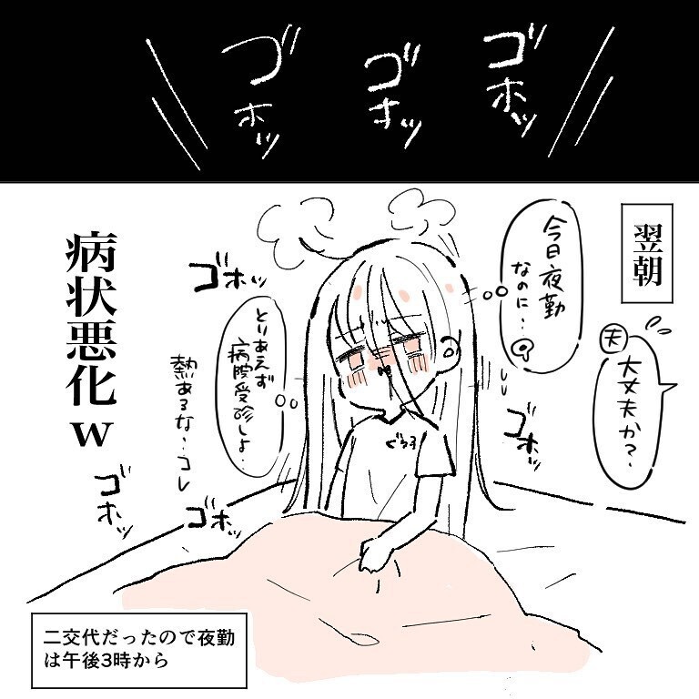 とうとう体調不良に… なんとか仕事を乗り切るも、夫への怒りがこみ上げる！【新婚なのに価値観の違いで死にかけた話 Vol.3】