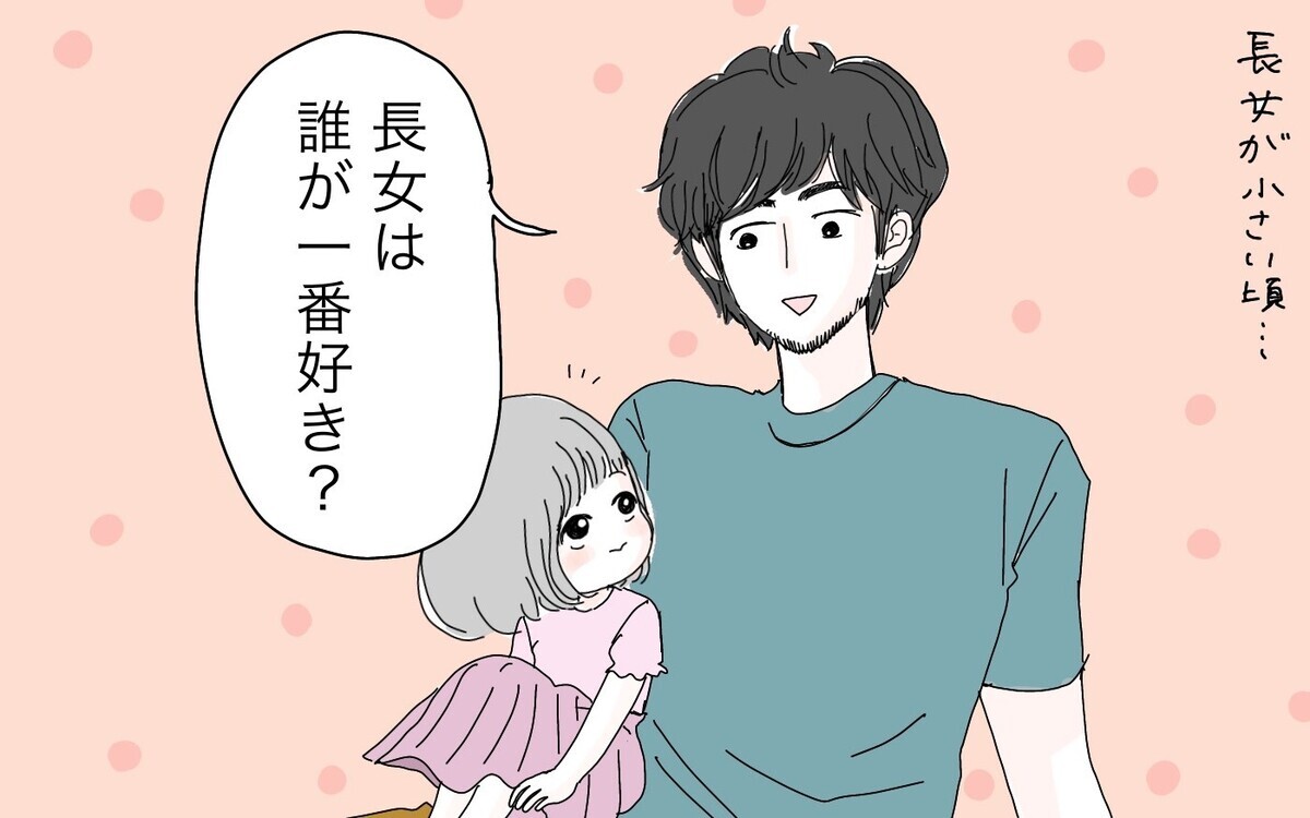 お父さんの うしろのおばけ 父の背筋が凍った長女の一言 ポンコツ母でも子は育つ Vol 25 ウーマンエキサイト 1 2 お父さんの うしろのおばけ 父の背筋が凍った長女の一言 ポンコツ母でも子は育つ Vol 25 ウーマンエキサイト 1 2