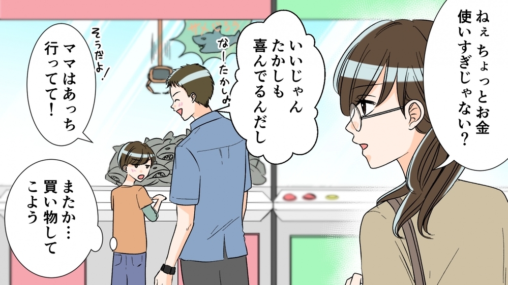 子どもを甘やかす夫に腹が立つ…なぜ私だけが怒らなきゃいけないの？（前編）【うちのダメ夫 まんが】