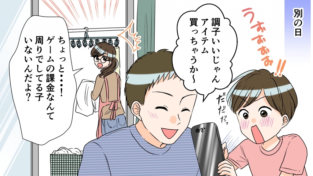 子どもを甘やかす夫に腹が立つ…なぜ私だけが怒らなきゃいけないの？（前編）【うちのダメ夫 まんが】