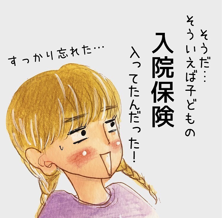 ある程度は覚悟していたけど…、入院費が衝撃的だった…！【長男の川崎病と職場の板挟みで大変だった話 Vol.24】