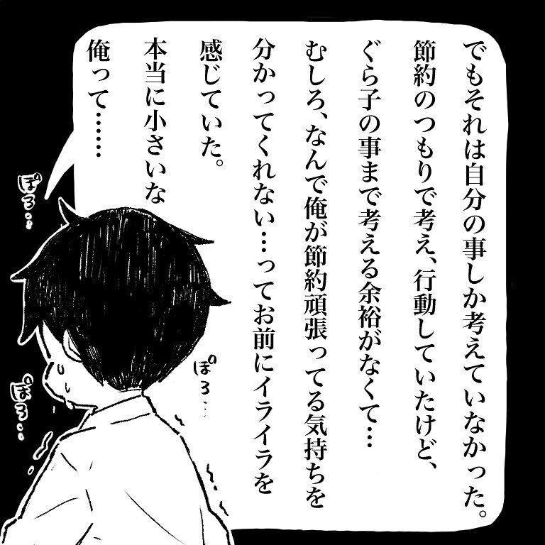 お金のことを話したらあっさり納得する夫、私の存在価値って一体…【新婚なのに価値観の違いで死にかけた話 Vol.5】