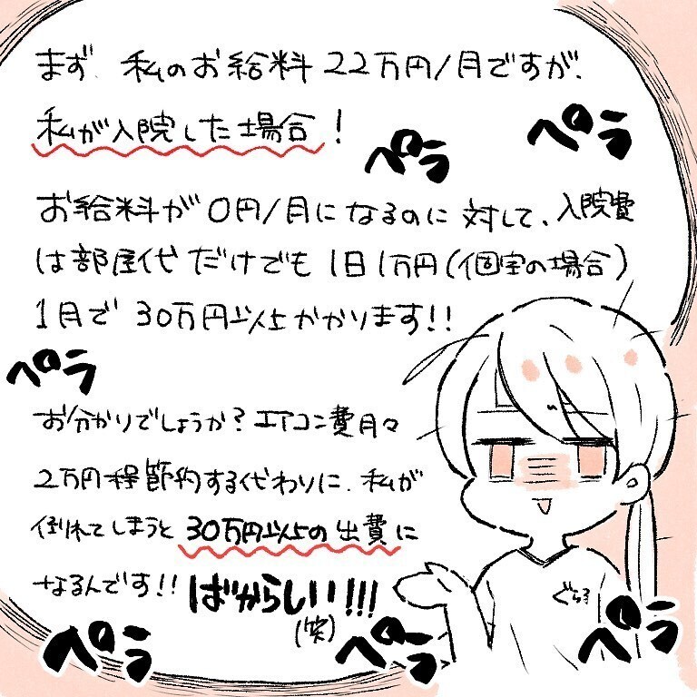 お金のことを話したらあっさり納得する夫、私の存在価値って一体…【新婚なのに価値観の違いで死にかけた話 Vol.5】