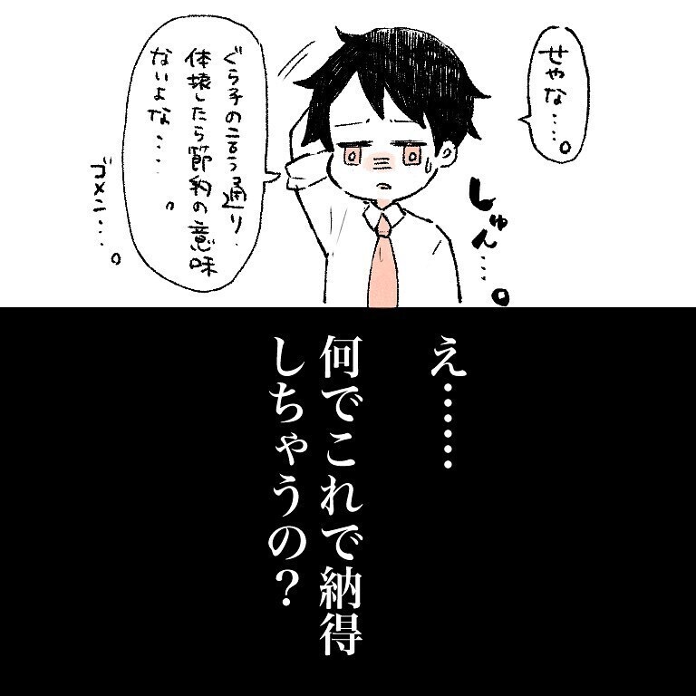 お金のことを話したらあっさり納得する夫、私の存在価値って一体…【新婚なのに価値観の違いで死にかけた話 Vol.5】