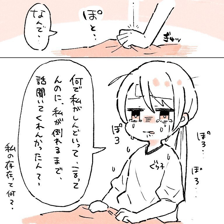 お金のことを話したらあっさり納得する夫、私の存在価値って一体…【新婚なのに価値観の違いで死にかけた話 Vol.5】