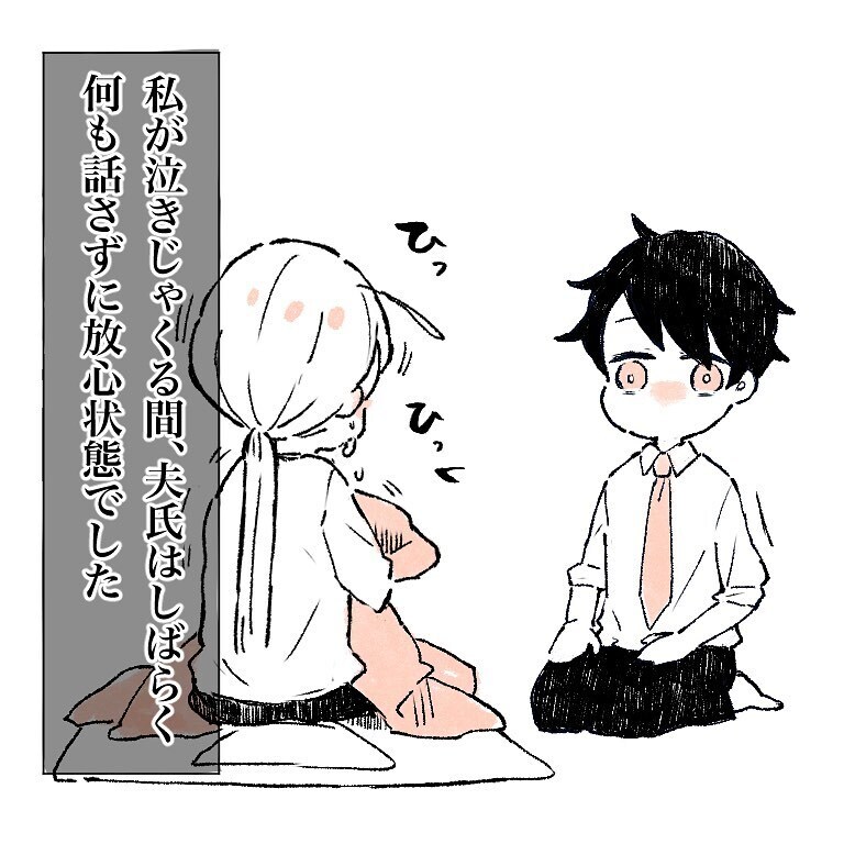 お金のことを話したらあっさり納得する夫、私の存在価値って一体…【新婚なのに価値観の違いで死にかけた話 Vol.5】