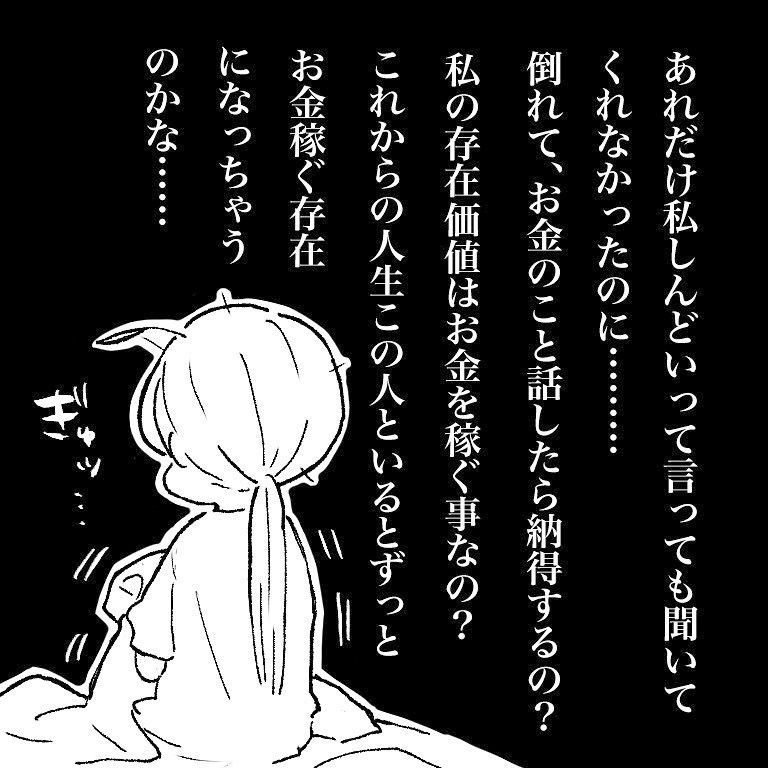 お金のことを話したらあっさり納得する夫、私の存在価値って一体…【新婚なのに価値観の違いで死にかけた話 Vol.5】