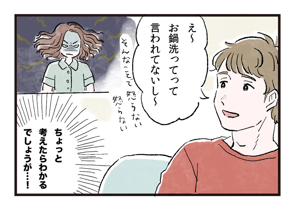 言われなくてもやってよ！「お手伝いスタンス夫」は変わるのか（前編）【うちのダメ夫 まんが】