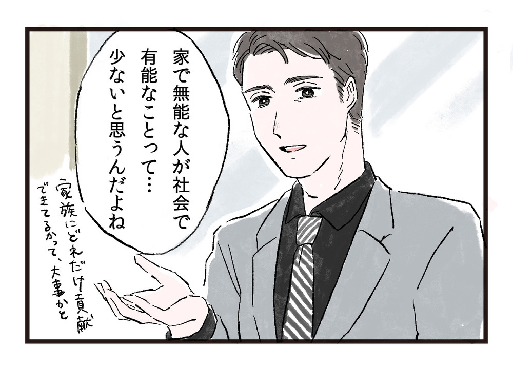 言われなくてもやってよ！「お手伝いスタンス夫」は変わるのか（後編）【うちのダメ夫 まんが】