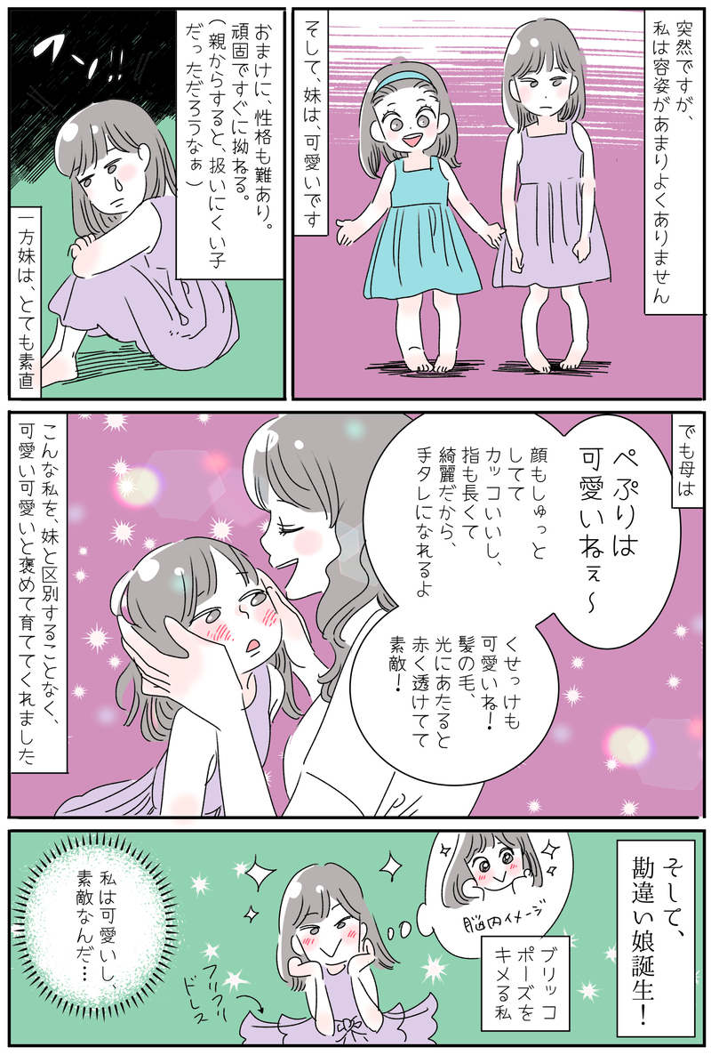 誰だって価値のある人間。揺るぎない自己肯定感を育ててくれた母の子育て【子育ては毎日がたからもの☆ 第99話】
