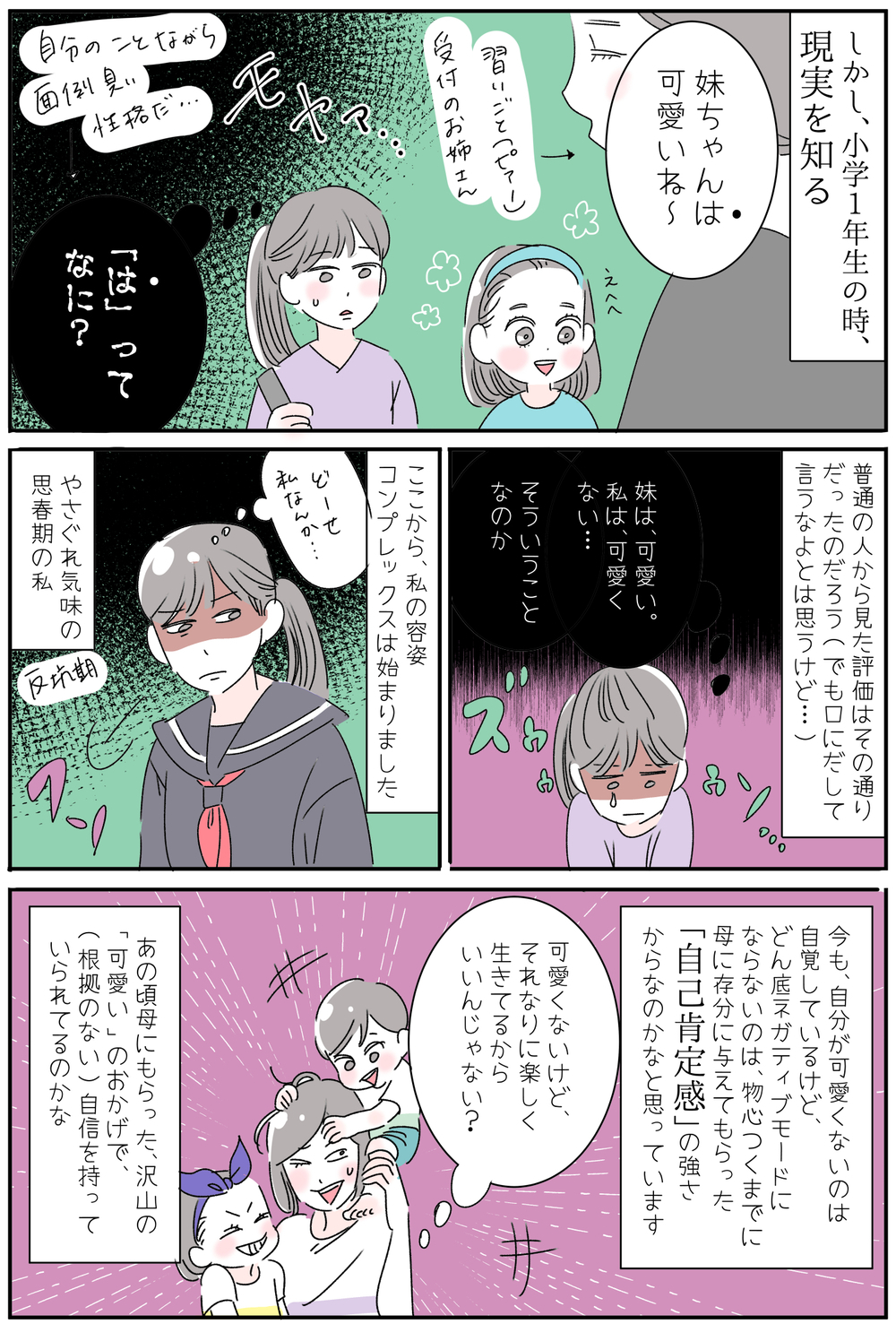 誰だって価値のある人間。揺るぎない自己肯定感を育ててくれた母の子育て【子育ては毎日がたからもの☆ 第99話】